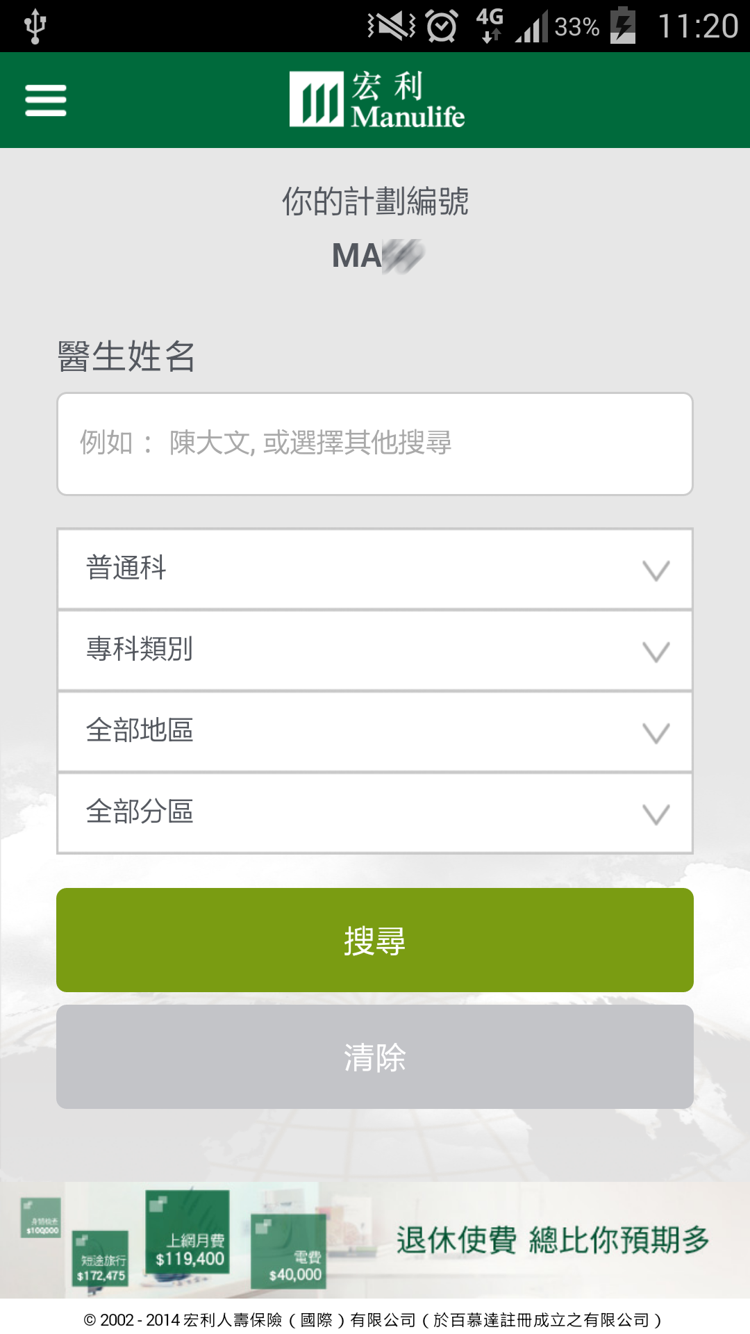 Android application iDoctor screenshort