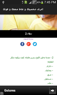 Lastest اعرف شخصيتك و نقاط ضعفك و قوتك APK for Android