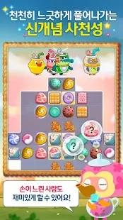 모두의쿠키 for Kakao - screenshot thumbnail