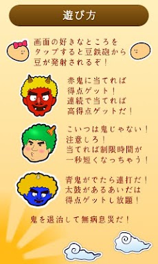 節分なら「まめポン！鬼退治」 - 節分の豆まきゲーム -のおすすめ画像3