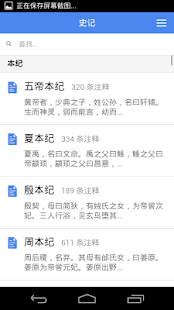 How to install 史记·汉书 - 交互式注释读懂典籍 Varies with device apk for bluestacks