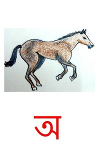 Free Download শিশু জন্য বর্ণমালা Bengali-ABC APK for Android