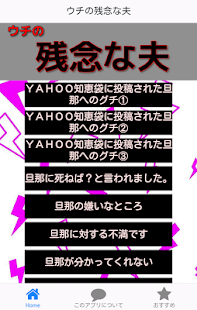 Download ウチの残念な夫～嫁の不満大集結の場～ APK