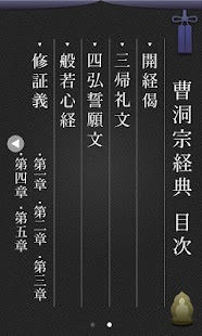 How to mod Soto Zen Buddhism sutras 1.05 mod apk for android