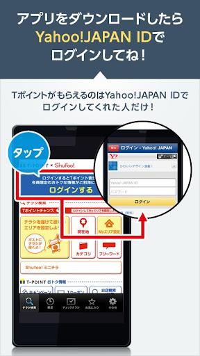 【免費生活App】TﾎﾟｲﾝﾄxShufoo!-APP點子