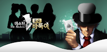 미스터로우바둑이 APK