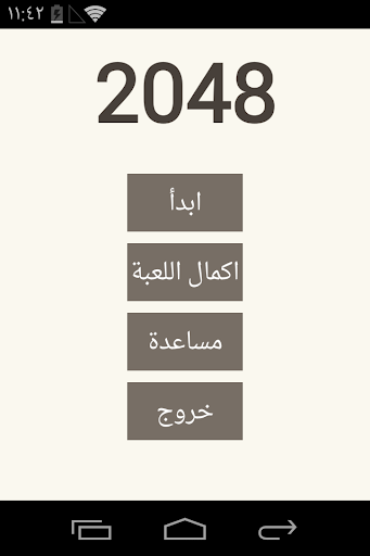 2048 العربية