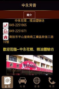 Download 中永芳香 APK for PC