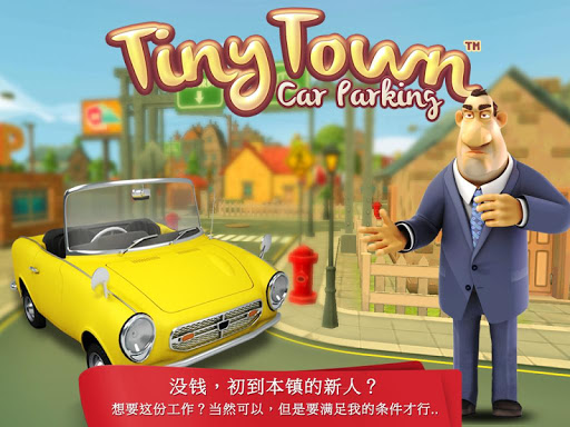 TinyTown™ :卡通3D模拟停车及角色扮演游戏