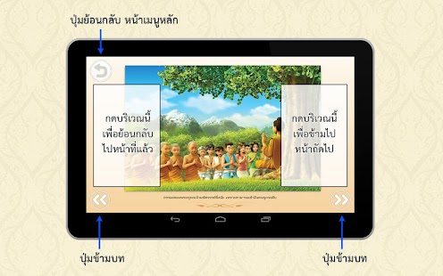 How to mod แนวทางการปฏิบัติธรรม 1.14 apk for pc
