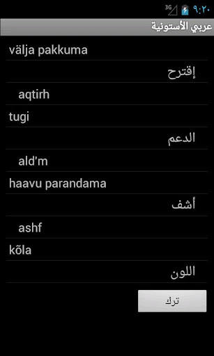 免費下載旅遊APP|Arabic Estonian Dictionary app開箱文|APP開箱王