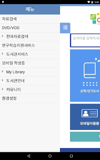 【免費書籍App】호서대학교 전자도서관-APP點子