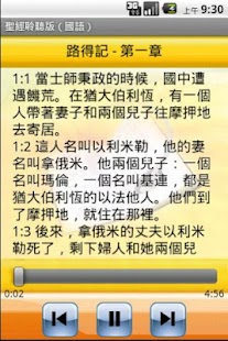 聖經．國語聆聽版．新舊約全書（下載版） Screenshots 3