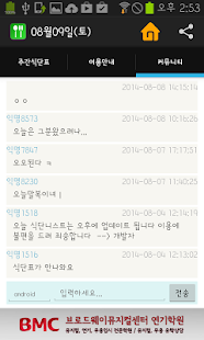 국립중앙도서관 주간식단표 Screenshots 3