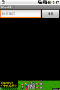 韓国語４択6000 Screenshots 2