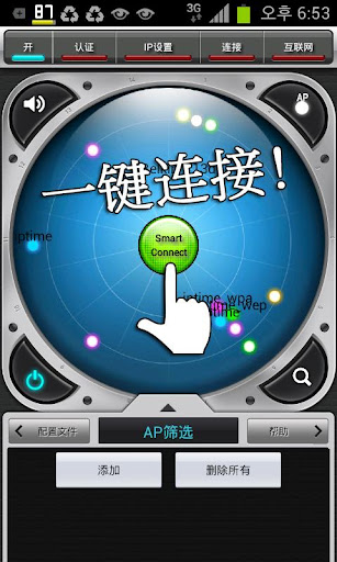 Smart WiFi Pro - 一键连接