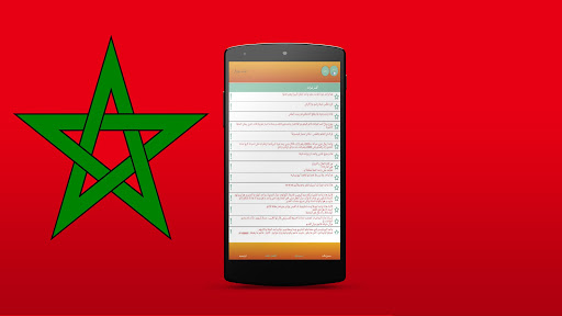 【免費娛樂App】نكت بوزبال بالدارجة المغربية-APP點子