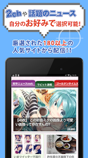 Free 2chまとめや人気ニュースを自由に選択 ｜ タイムNEWS APK
