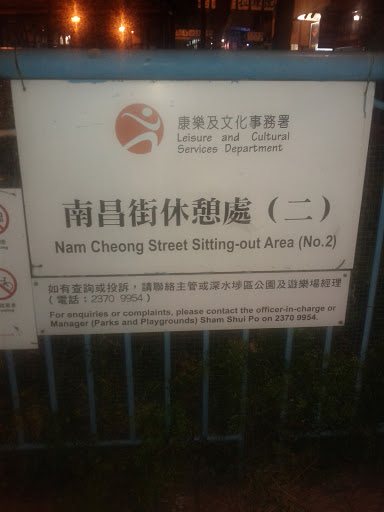 Nam Cheong Street Sitting-out Area 2