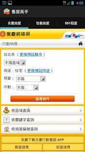 免費下載商業APP|看屋高手(超好用實價登錄,房仲搜尋) app開箱文|APP開箱王
