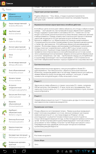 【免費書籍App】Лекарственные растения-APP點子