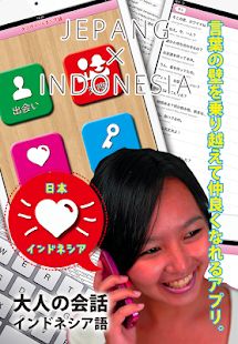 Free Download 大人のインドネシア語会話 APK