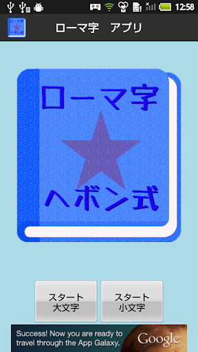 【無料】ローマ字ヘボン式アプリ：一覧表で覚えよう 男子用