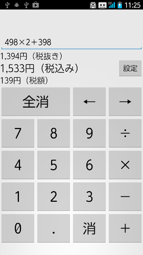 【免費工具App】消費税10%電卓-APP點子