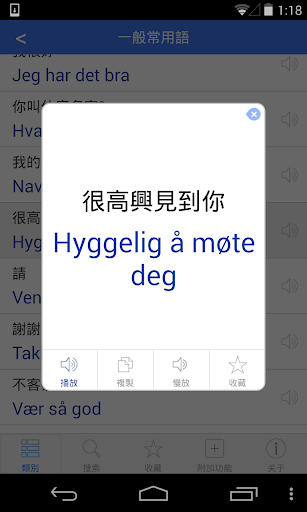 免費下載旅遊APP|挪威語詞典 - -跟著音頻一起說挪威語 app開箱文|APP開箱王