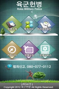 Lastest 육군 헌병 APK for Android