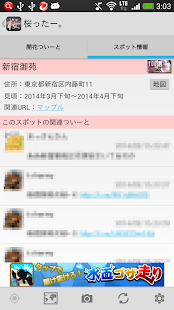 桜ったー。：2015年版 桜の開花情報共有アプリ。お花見に。 Screenshots 2