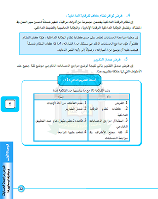 【免費書籍App】المراجعة وتدقيق الحسابات 2-APP點子