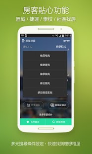 Download 好房網快租 APK for Android
