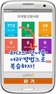How to get 영단어토익 장실영(영어단어무료암기) patch 2.4 apk for bluestacks