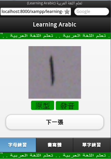 Learning Arabic