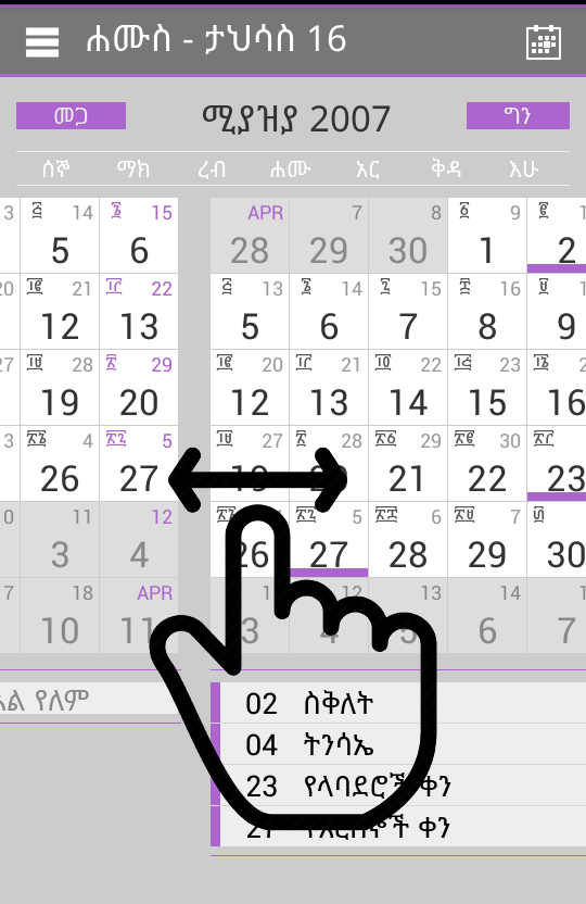 Ethiopian Calendar (ቀን መቁጠሪያ) Android Apps on Google Play