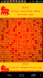Lastest 2014十二生肖运程 APK for Android
