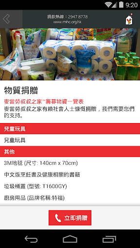 免費下載商業APP|香港麥當勞叔叔之家慈善基金 app開箱文|APP開箱王