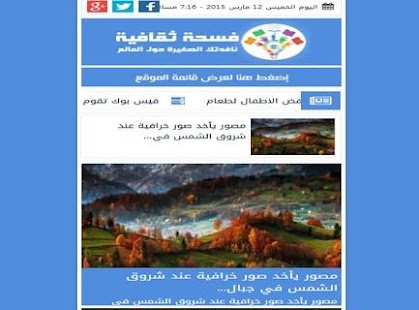 Download فسحة ثقافية APK for Android