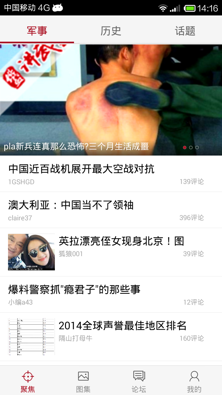 铁血军事 Screen 2
