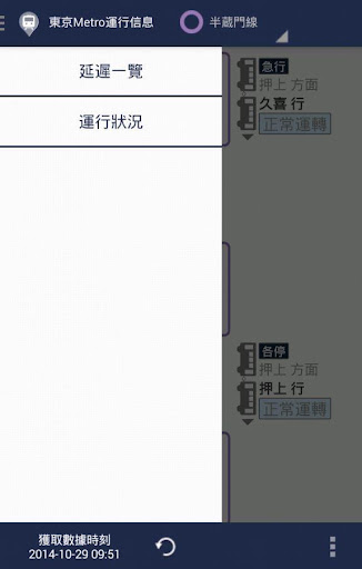 【免費交通運輸App】東京Metro運行信息-APP點子