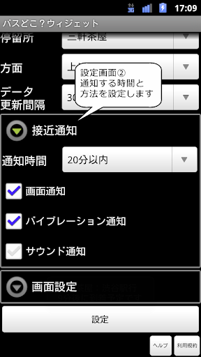 【免費交通運輸App】バスどこ？ 都バス ウィジェット 動作確認版-APP點子