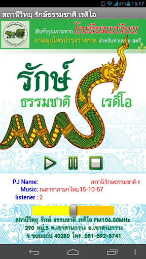 รักษ์ธรรมชาติเรดิโอ