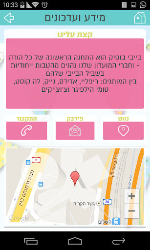 【免費生活App】בייבי בוטיק-APP點子