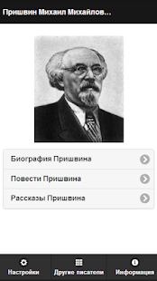Android application Пришвин М.М. Pro screenshot