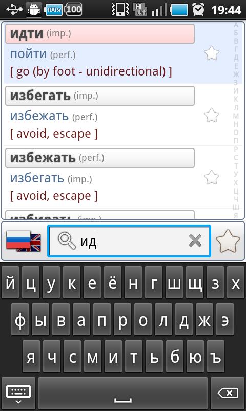 Android application Russian Verbs Pro screenshort
