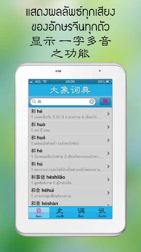 【免費書籍App】Daxiang Dict-APP點子