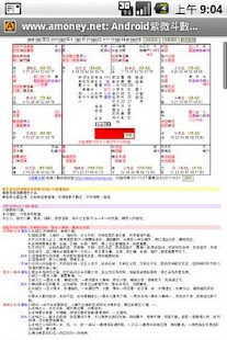 【免費生活App】Amoney紫微斗數算命詳解盤記錄版-APP點子