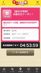 札幌のコリほぐし・整体・カイロ「コリとり屋」 Screenshots 1