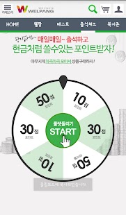 웰팡 Screenshots 7